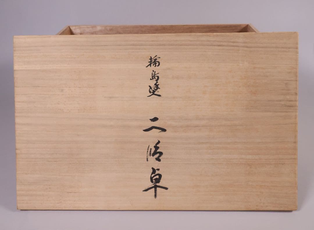 輪島塗 黒塗 二段卓 冠卓 幅52.7×32cm 木製 花台 漆芸【MA938】