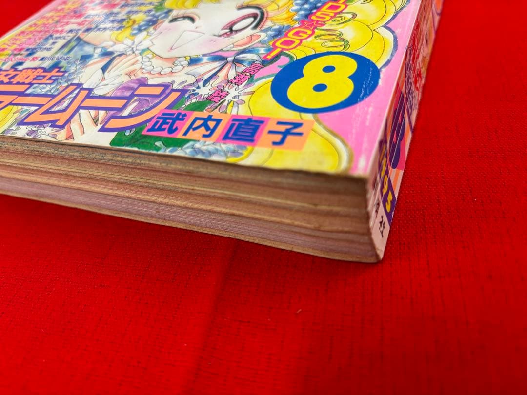 [超お宝品]なかよし1995年8月号　激レア「セーラームーン表紙」※値下げ不可