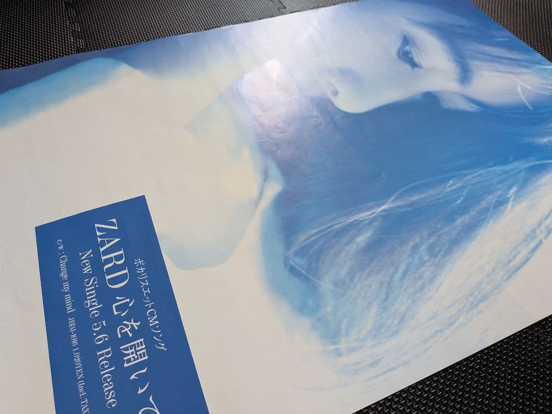 【B2告知ポスター】ZARD「心を開いて」非売品