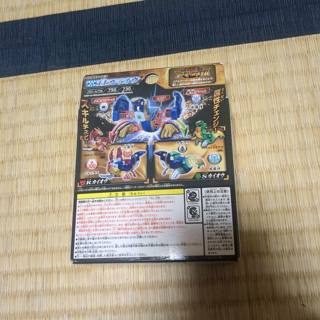 爆丸　アーマーズ　ブースターパック　Hカイオウ