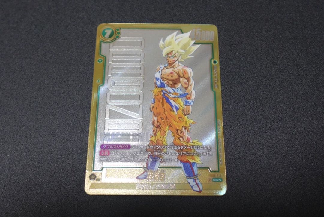 『ドラゴンボールスーパーカードゲーム』　FB05-119　SCR☆☆孫悟空　②★