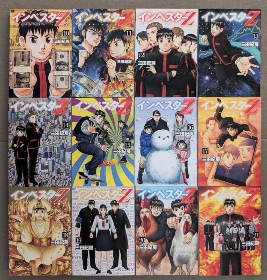 【美品・最安値】インベスターZ 全巻セット（全21巻）三田紀房