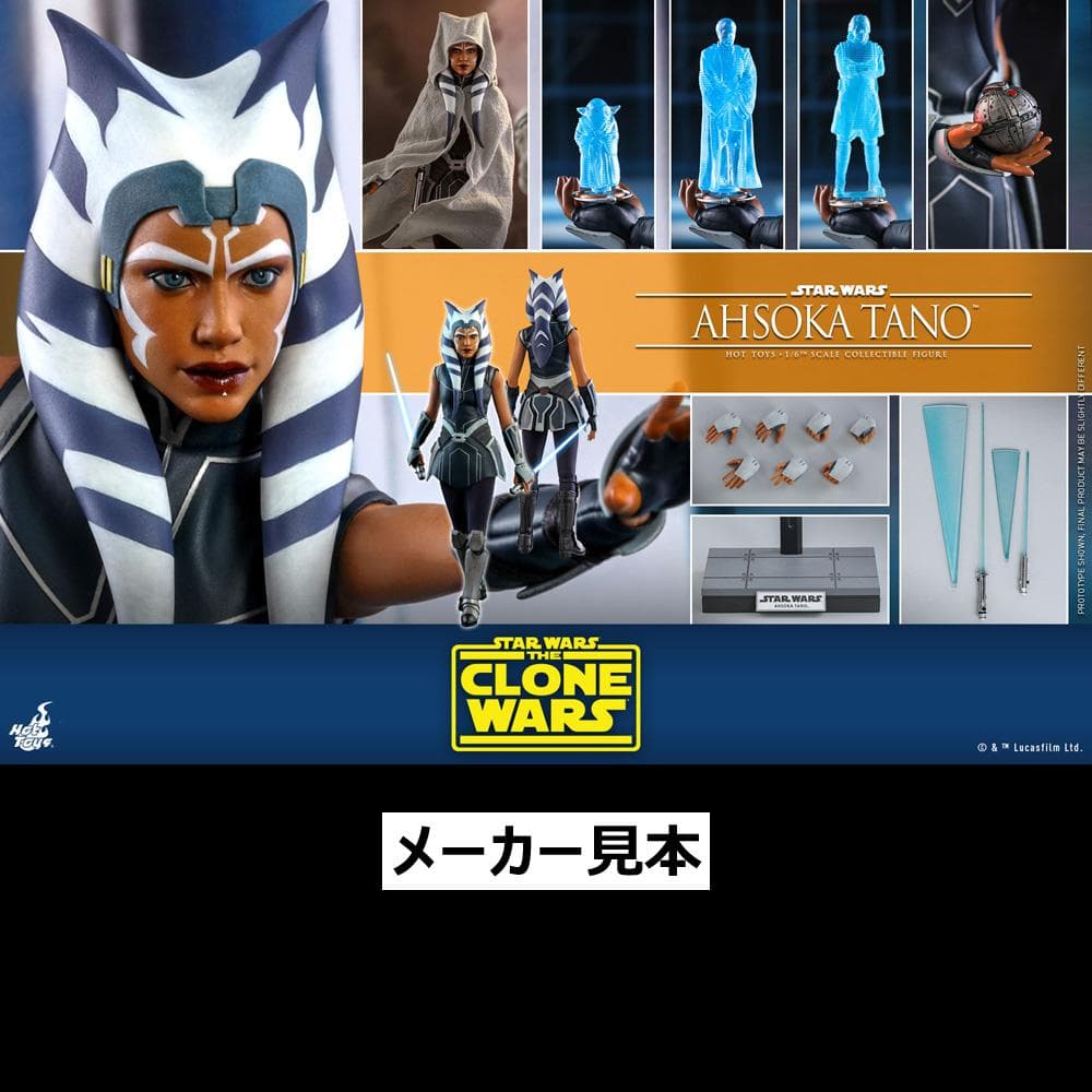クローン・ウォーズ【アソーカ・タノ】1/6フィギュア　ホットトイズ