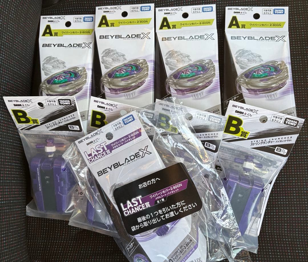 ベイブレード X DMM くじ A賞 B賞 ラストチャンス賞 9点セット