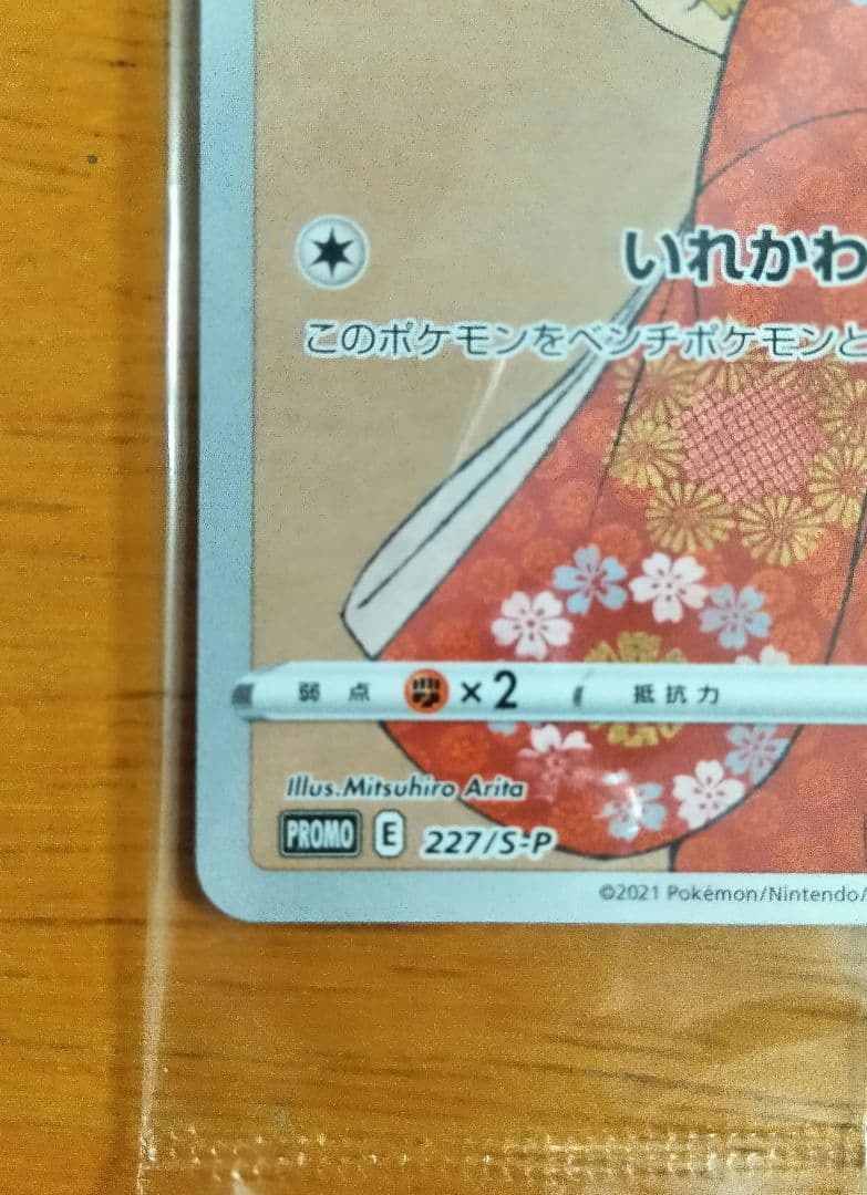 見返り美人　ピカチュウ