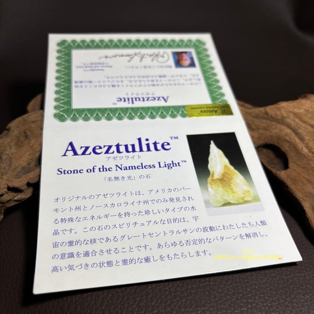 Ｈ＆Ｅ社　ホワイトアゼツライト