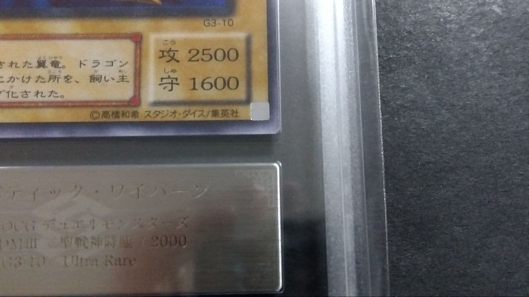 【ARS10】「サイバティック・ワイバーン」G3 ウルトラ DM3限定特典