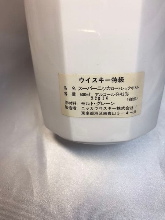 激レア　スーパーニッカロートレックボトル