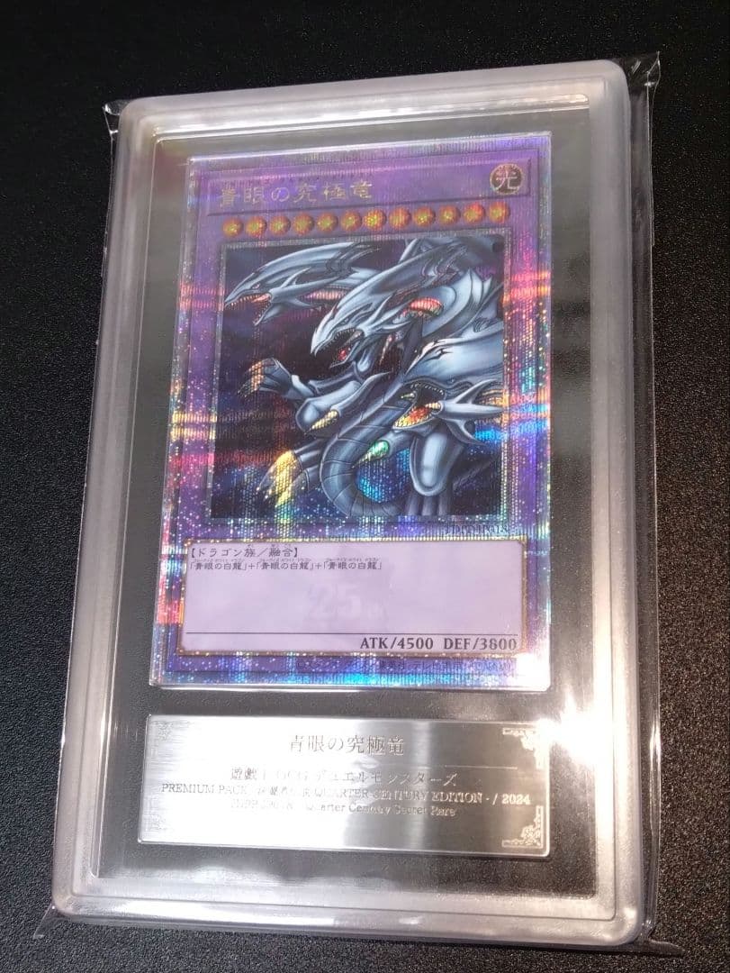 【ARS10】青眼の究極竜　25thシク　クオシク