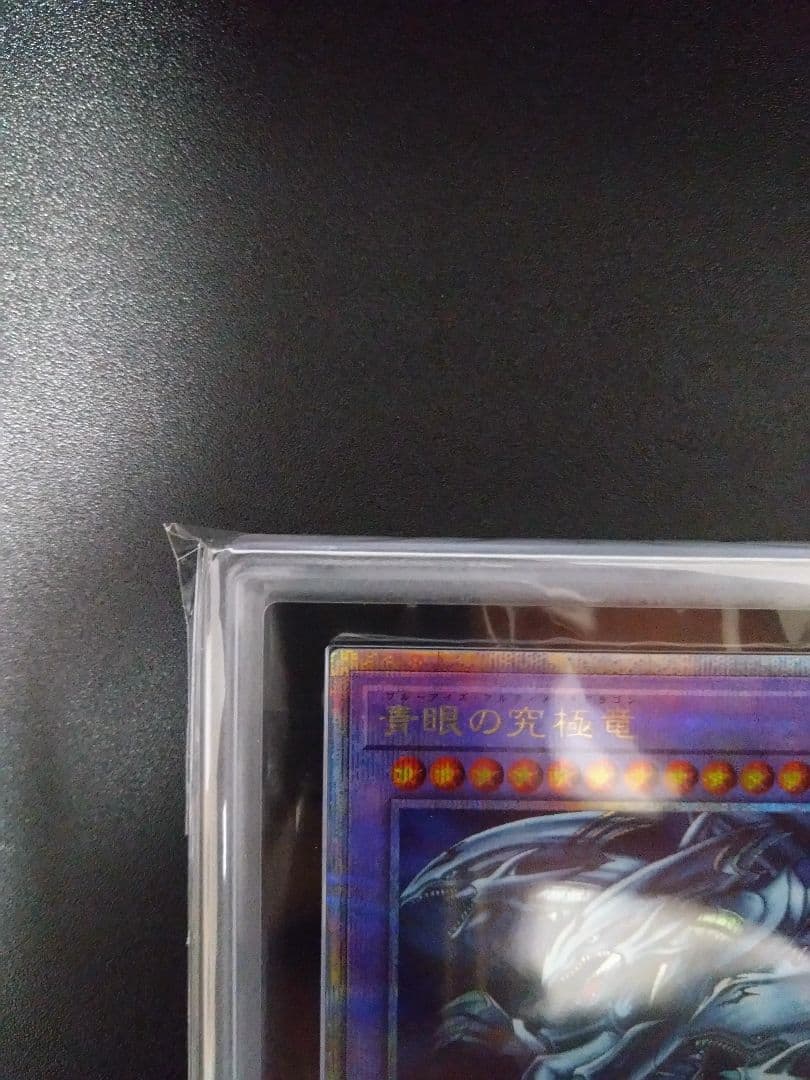 【ARS10】青眼の究極竜　25thシク　クオシク