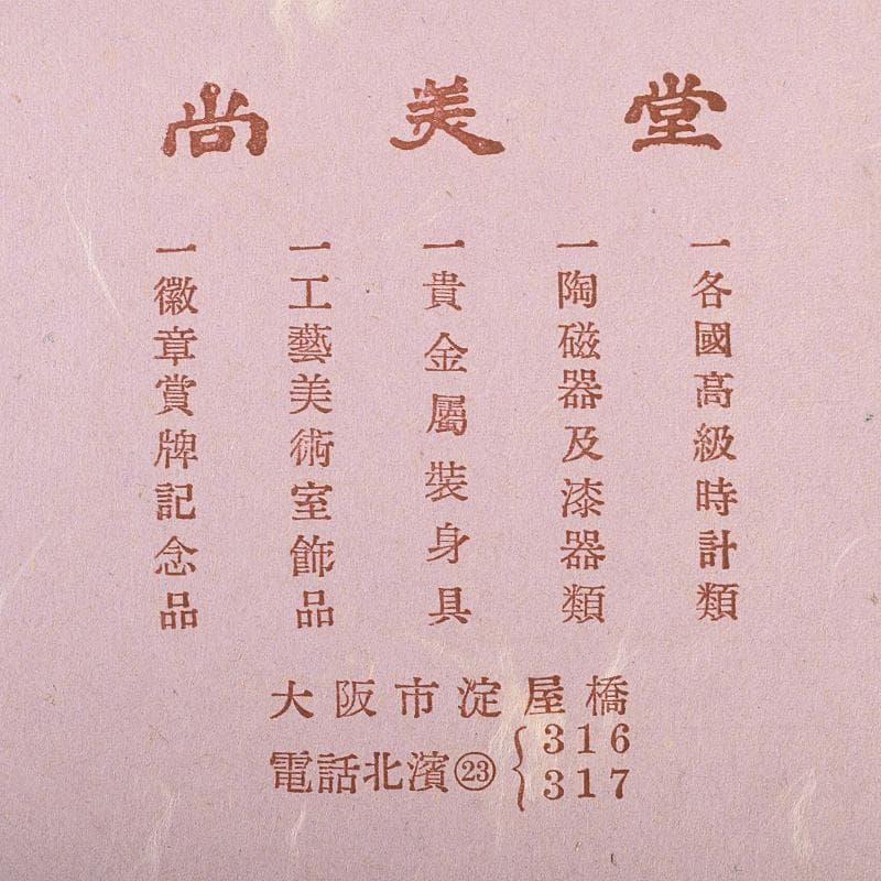 大阪尚美堂造　純銀製　三重盃　三ツ盃 　約208g　共箱　F　R7841