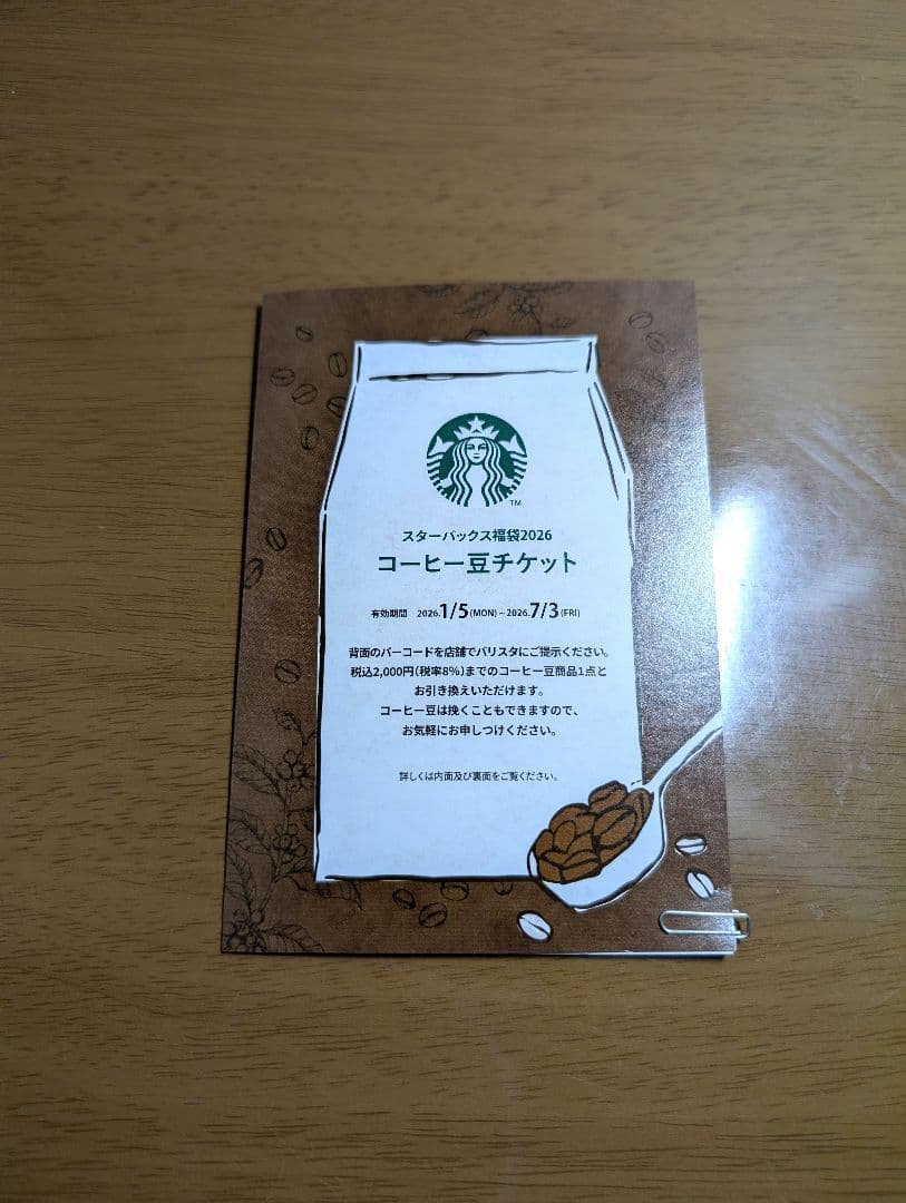 【抜き取りなし】スターバックス 福袋 2026