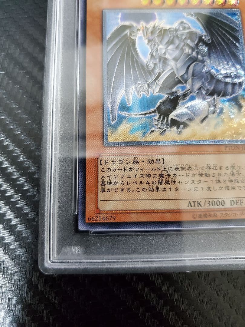 ダークホルスドラゴン レリーフ PSA10