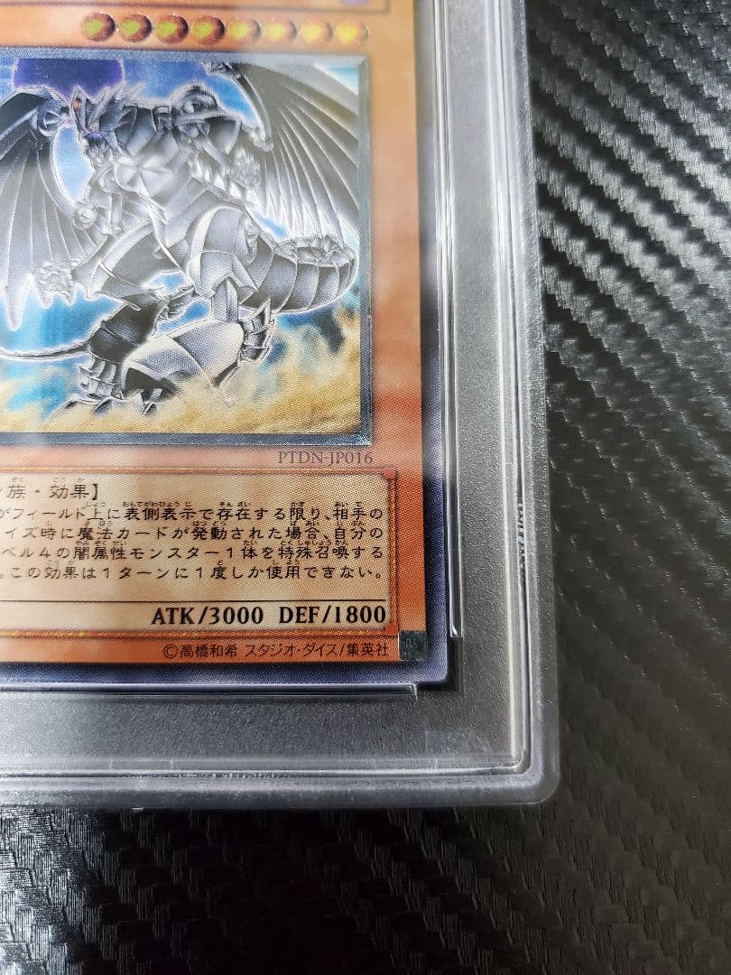 ダークホルスドラゴン レリーフ PSA10