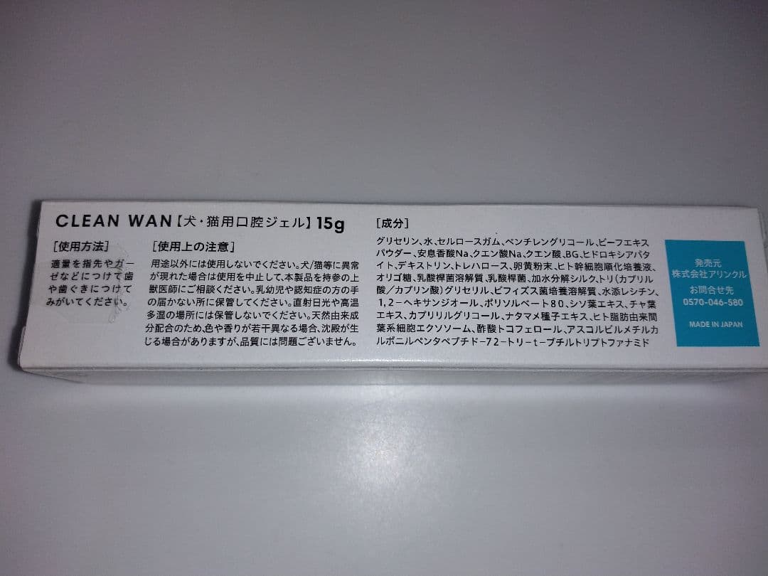 犬用口腔ケアジェルCLEAN WAN