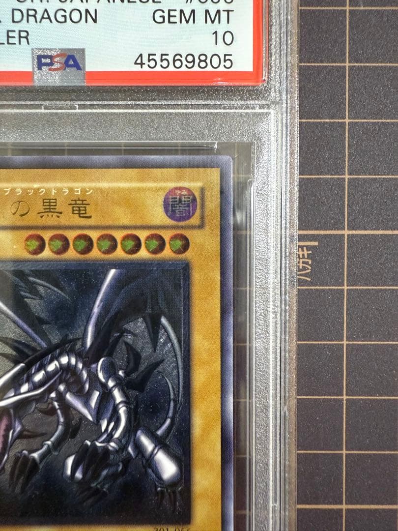 真紅眼の黒竜 レリーフ PSA10 値下げ不可 早い者勝ち！土曜日まで出品