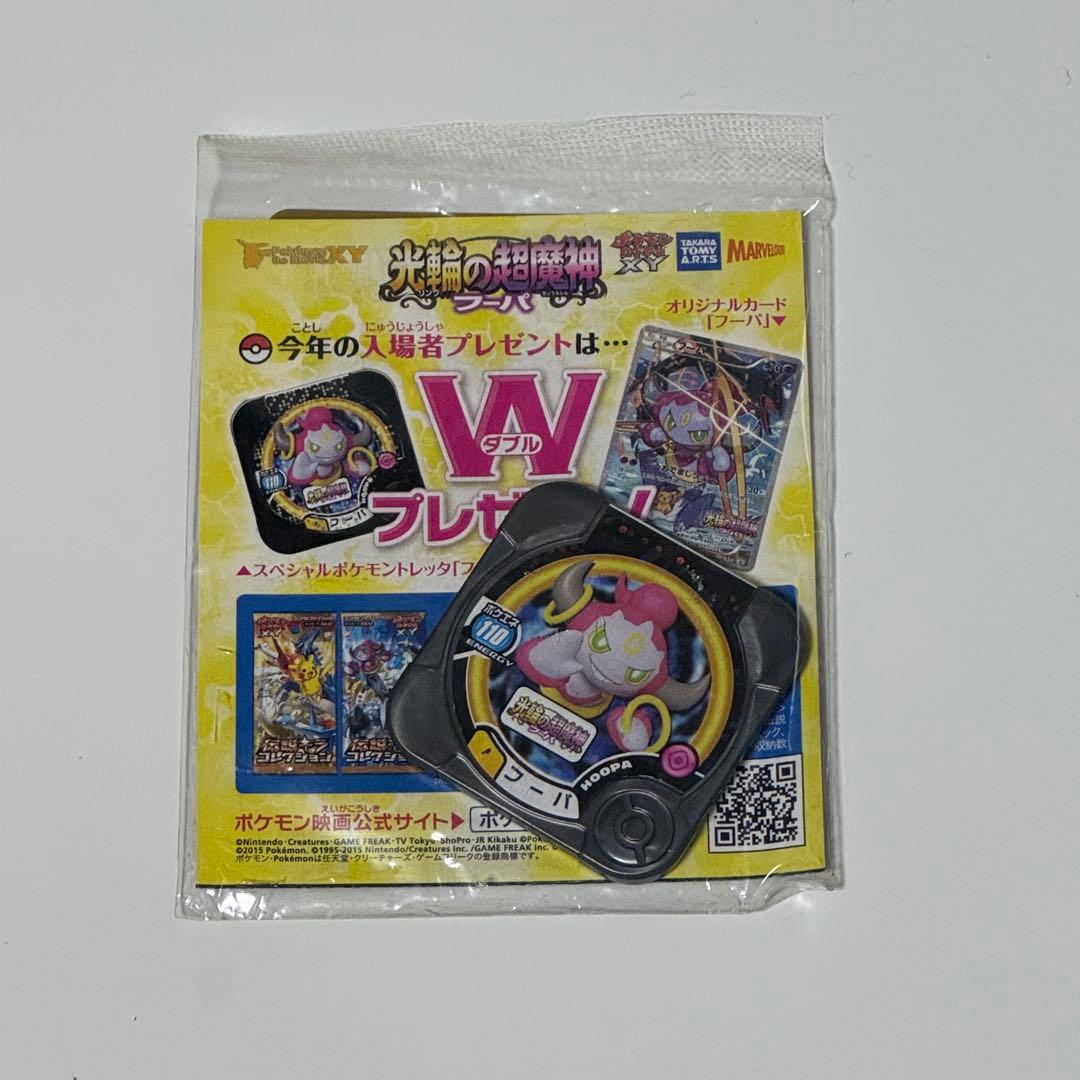 ポケモンカード フーパ 映画 入場特典