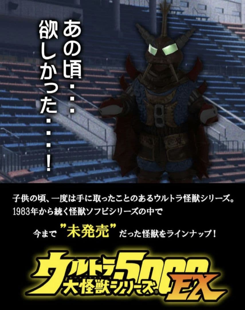 新品未使用 ウルトラ大怪獣シリーズバット星人＆ゼットン(二代目)セット