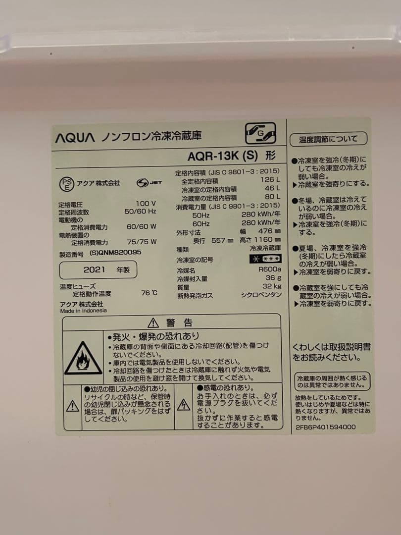 AQUA シルバー 冷蔵庫 上下二段式 129L