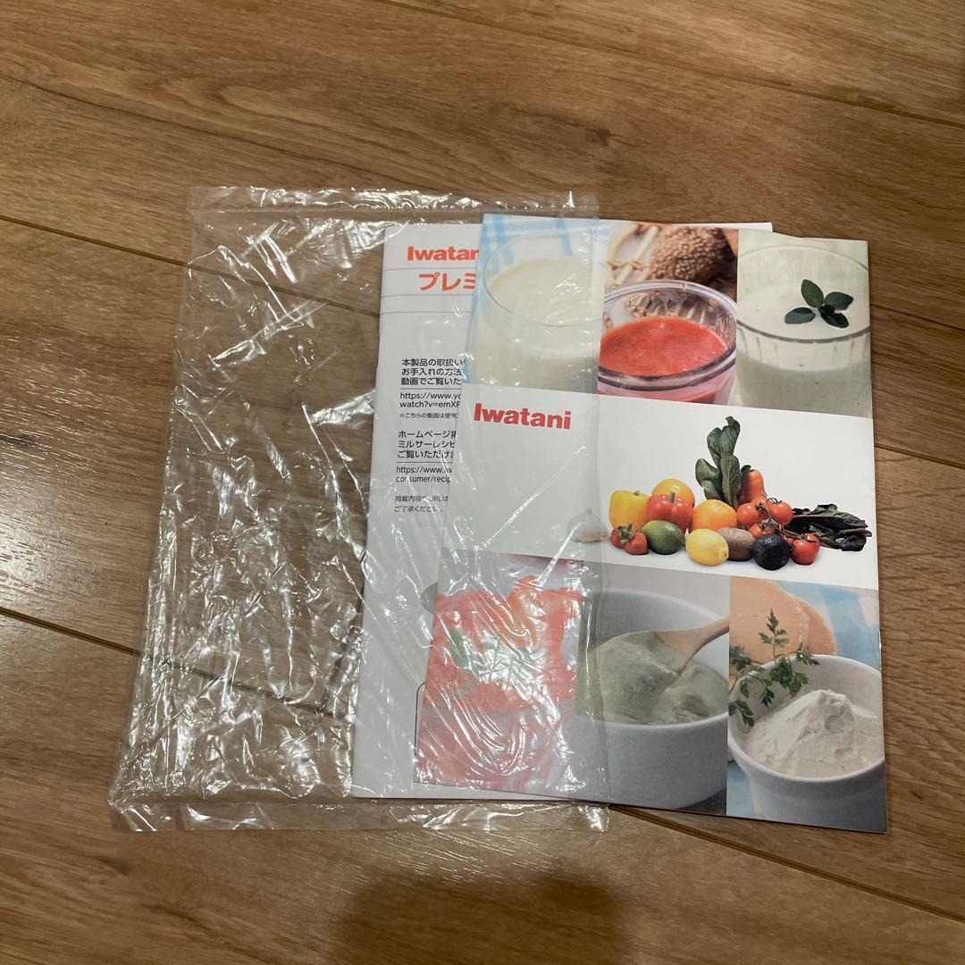 【新品】Iwatani イワタニ プレミアムミルサーセット IFM-PS35G