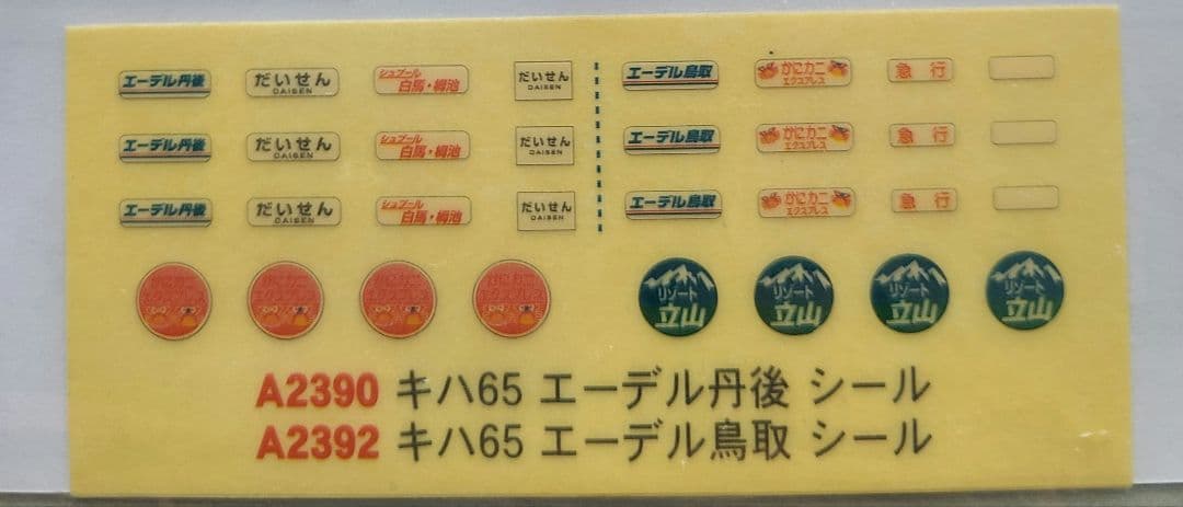 マイクロエース　エーデル鳥取