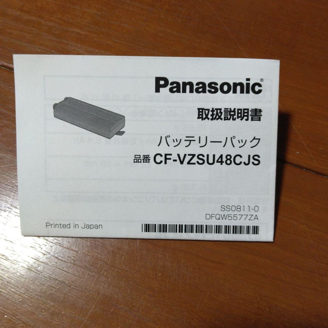 パナソニック　純正バッテリーパック　cf-vzsu48cjs　純正バッテリー