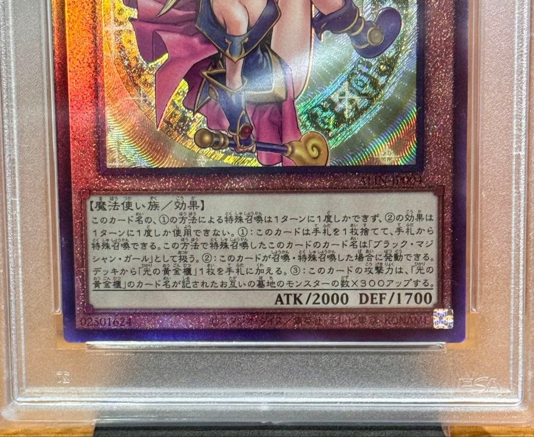 メルカリ便　遊戯王　魔術師の弟子ブラックマジシャンガール レリーフ　PSA10