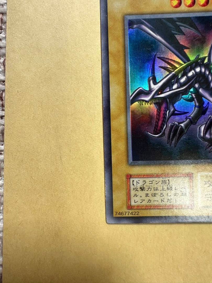 レッドアイズブラックドラゴン