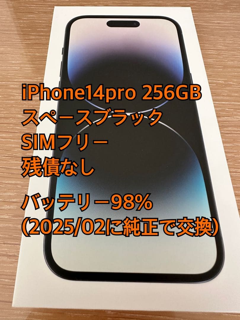 iphone 14pro 256gb スペースブラック