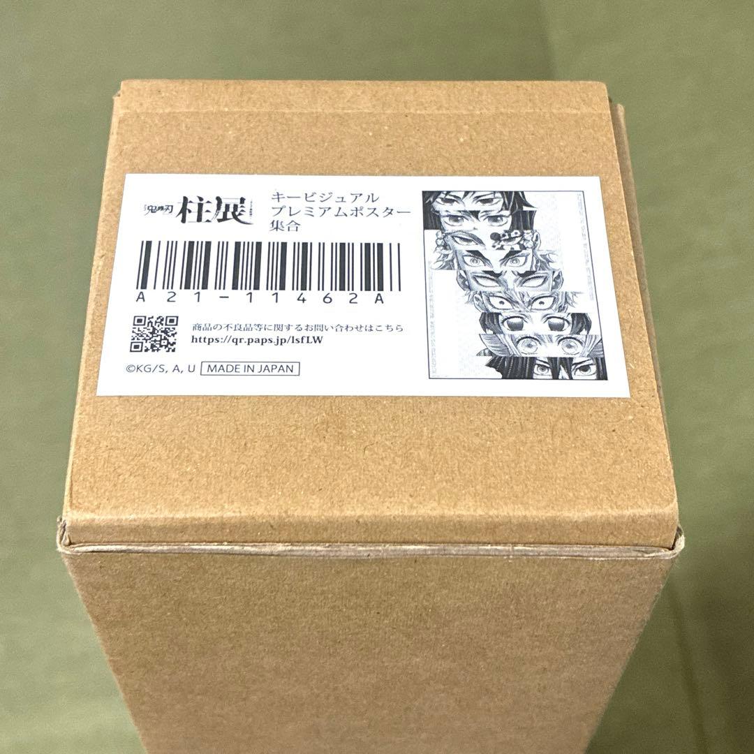 鬼滅の刃 柱展 キービジュアルプレミアムポスター　集合