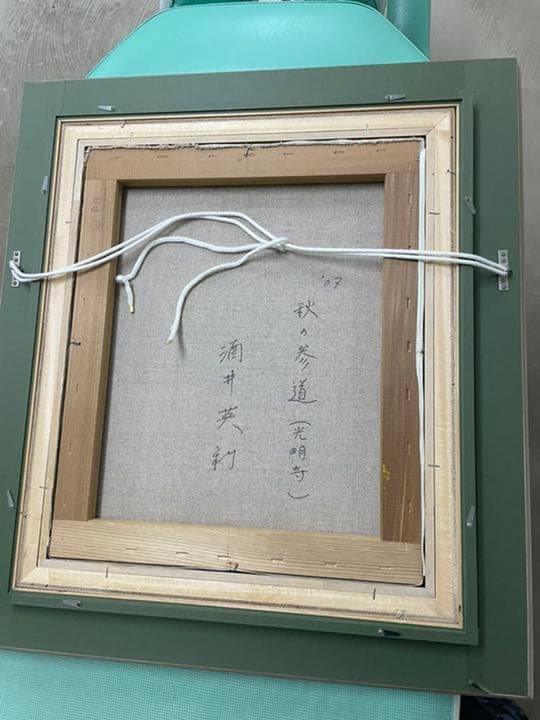 送料込み　酒井英利　油彩　F8号　百貨店上代80万円