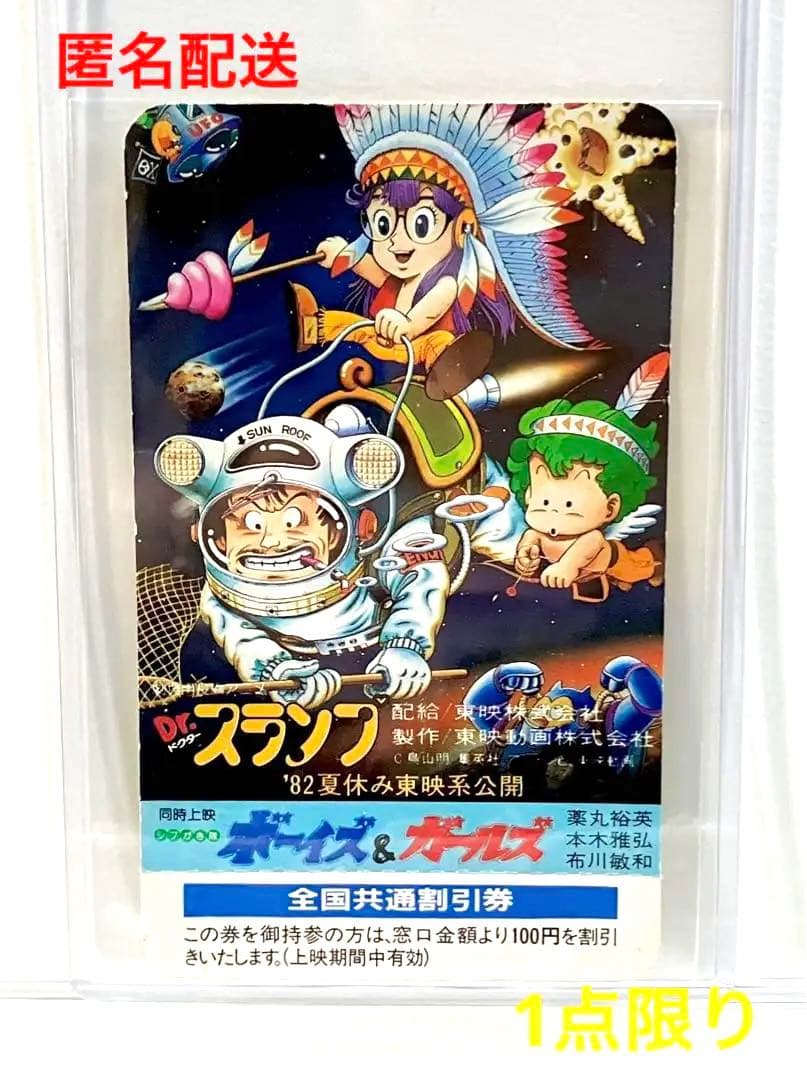 【当時モノ】Dr.スランプ　アラレちゃん　カード　映画