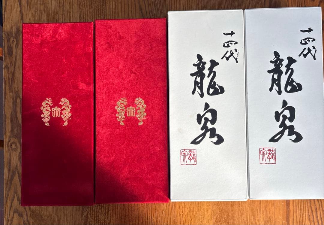 十四代◆龍泉◆2本