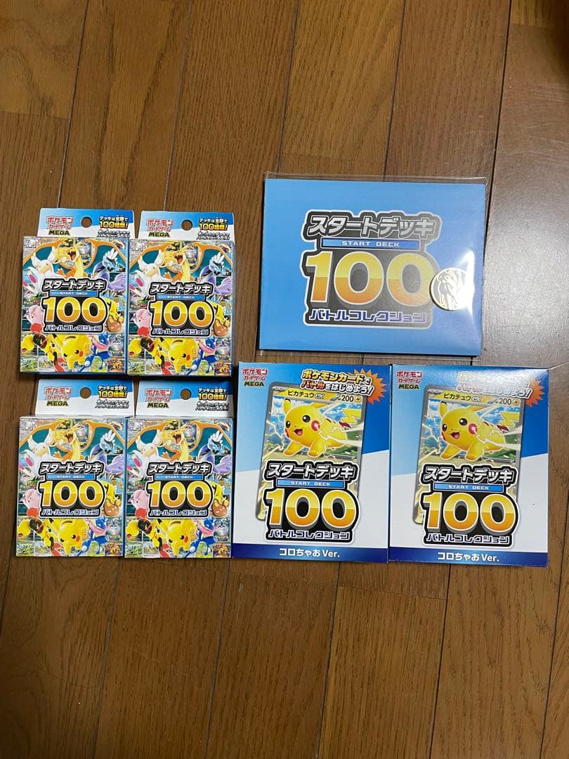 ポケモンカード　スタートデッキ　100 バトルコレクション　新品未開封 6個