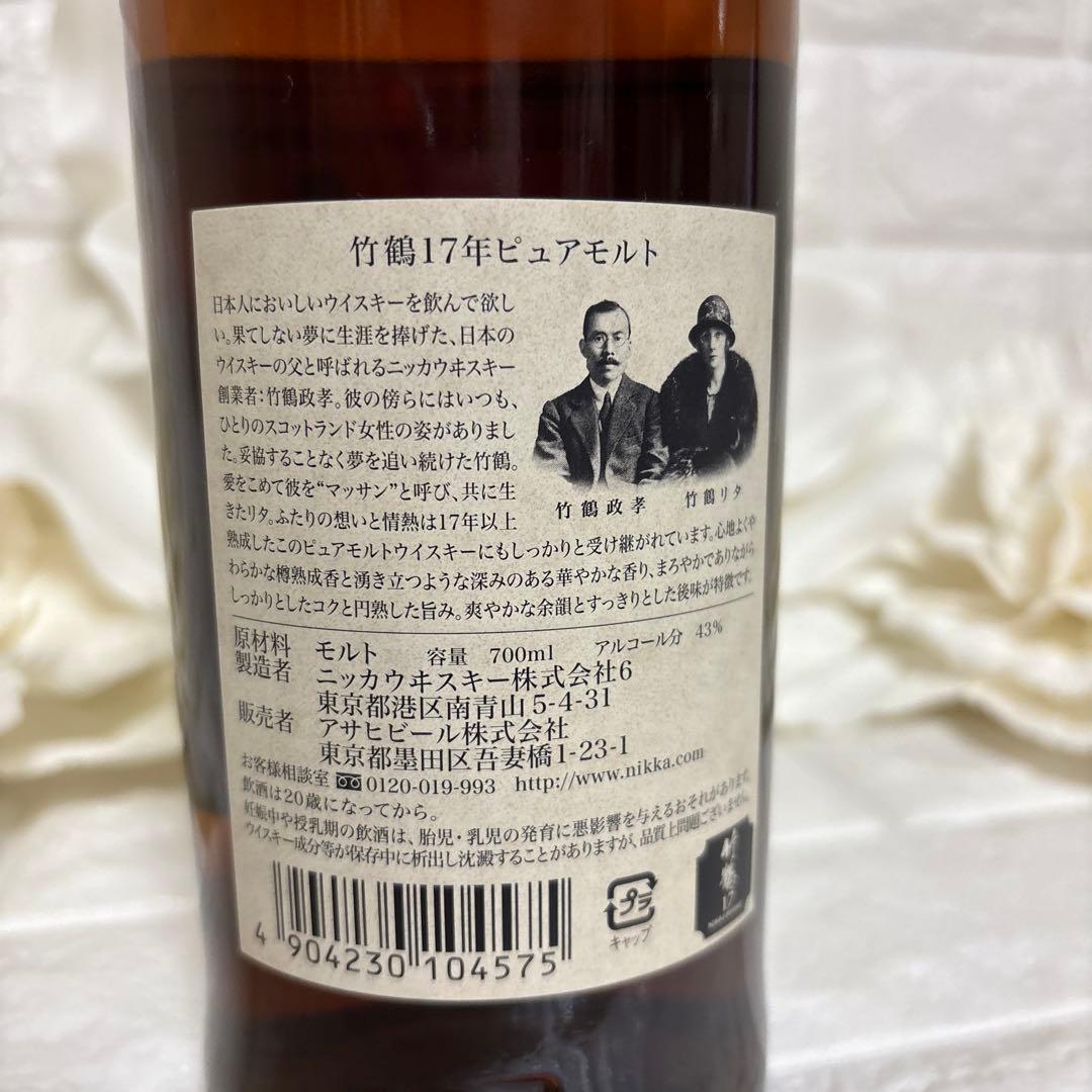 竹鶴 17年 700ml ピュアモルトウイスキー　ジャパニーズウイスキー
