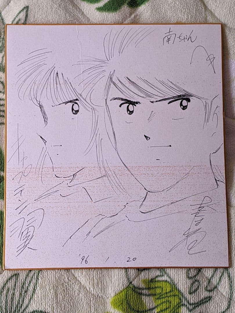 高橋陽一 直筆色紙「 キャプテン翼 」