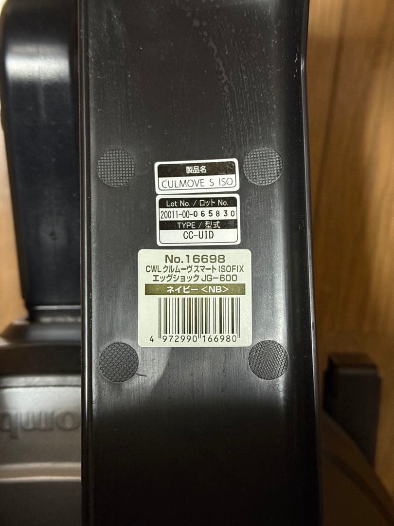 Combi クルムーヴスマート ISOFIX エッグショック ネイビー