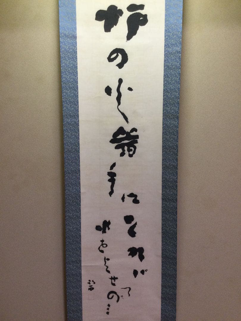 掛軸 河東碧悟桐筆 紙本肉筆 桐箱付 J172