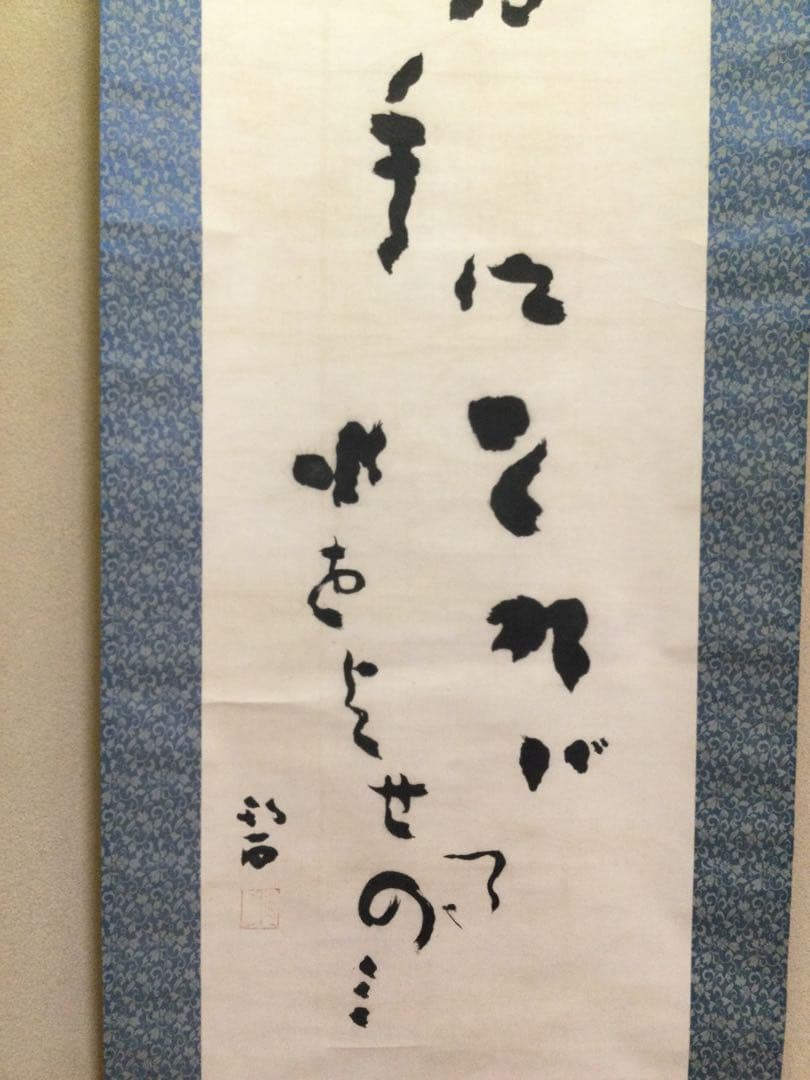 掛軸 河東碧悟桐筆 紙本肉筆 桐箱付 J172