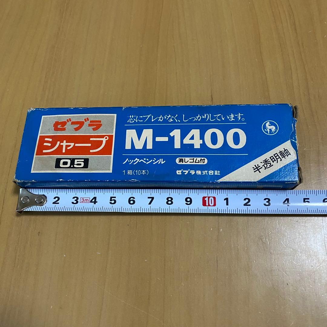 ゼブラ シャープペンシル M-1400 青 10本入り 昭和レトロ 廃盤品