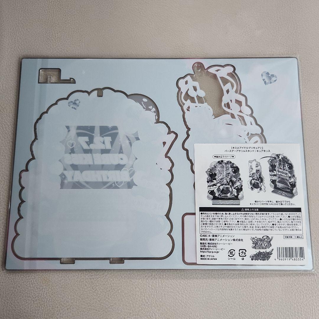 キミとアイドルプリキュア　キュアキッス　バースデーグッズ　フルセット　6点