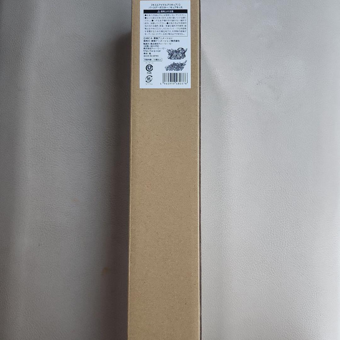 キミとアイドルプリキュア　キュアキッス　バースデーグッズ　フルセット　6点