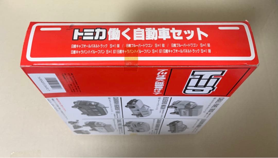 トミカ　トミカ働く自動車セット　日本製