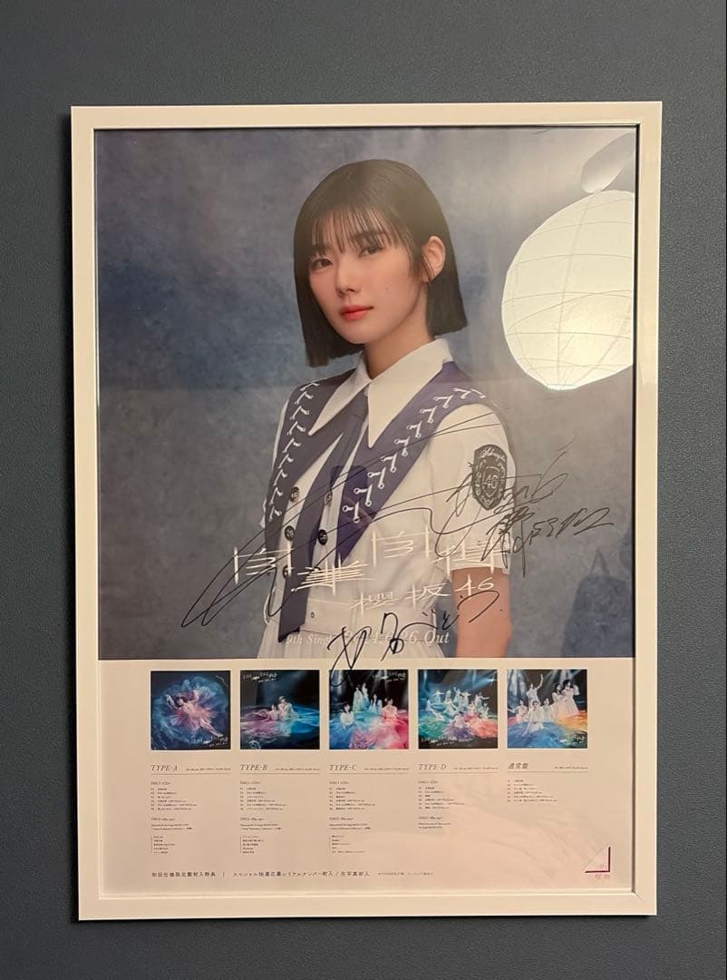【即購入ok】櫻坂46 藤吉夏鈴 直筆サイン入りポスター LINE MUSIC