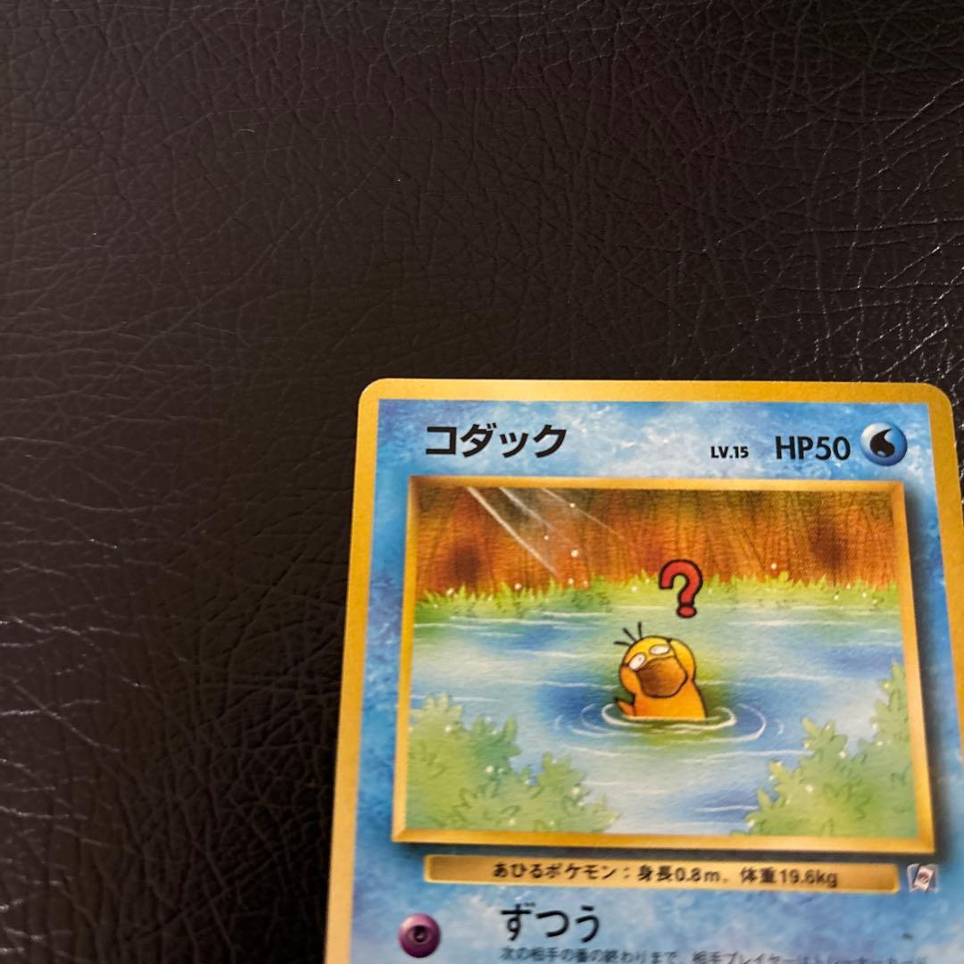 ポケモンカード 旧裏 コダック（ポケモンカードになったわけ）