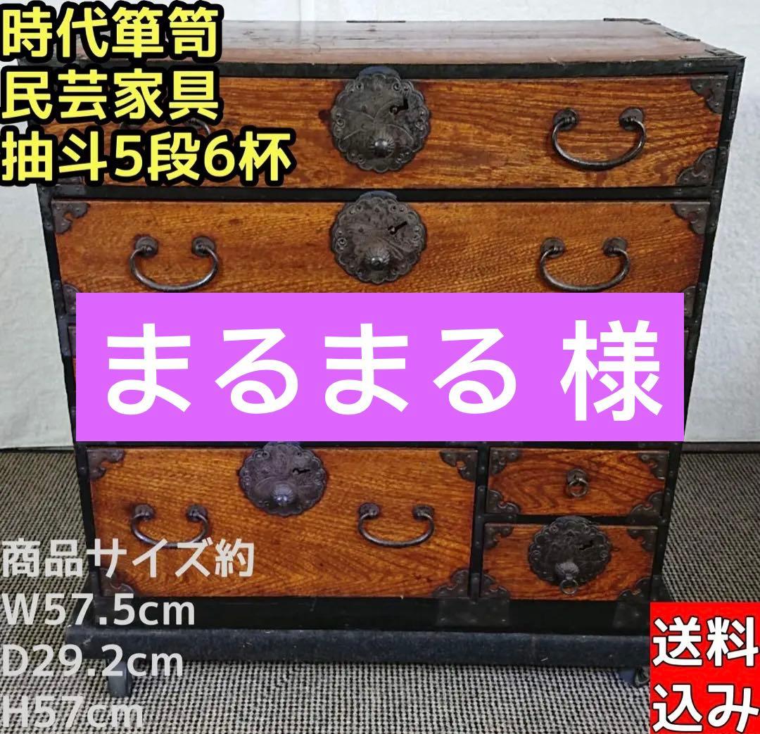 時代箪笥 純和風アンティーク　和たんす　重ね箪笥　前欅　　古民家　蔵出し