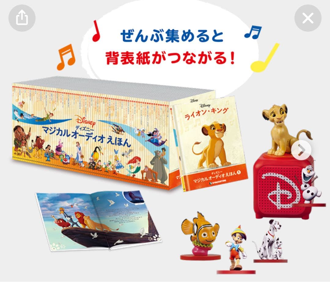 定価13万　ディズニーマジカルオーディオえほん全80巻　フィギュア