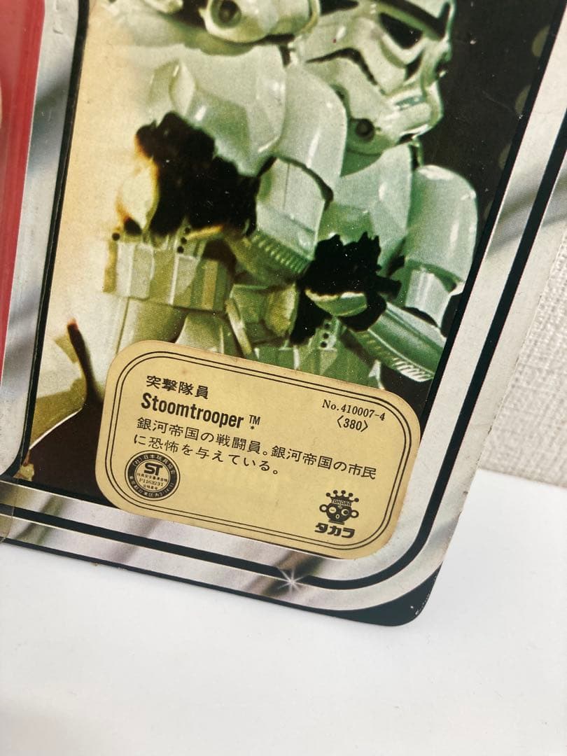 【未開封】スターウォーズ　タカラ版　オールドケナー　ストームトルーパー　当時物