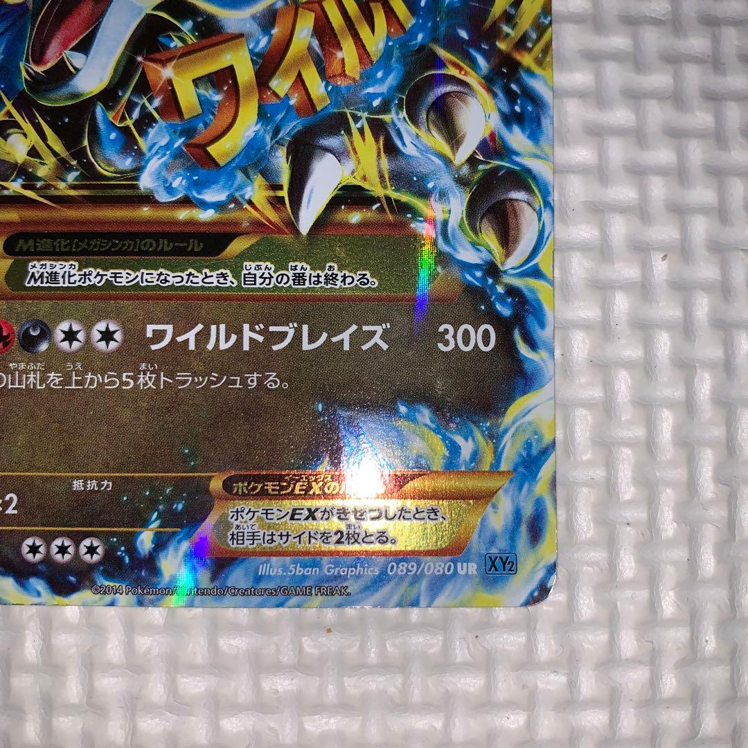 k*u様 入手困難　MリザードンEX UR XY2 ワイルドブレイズ 089/0
