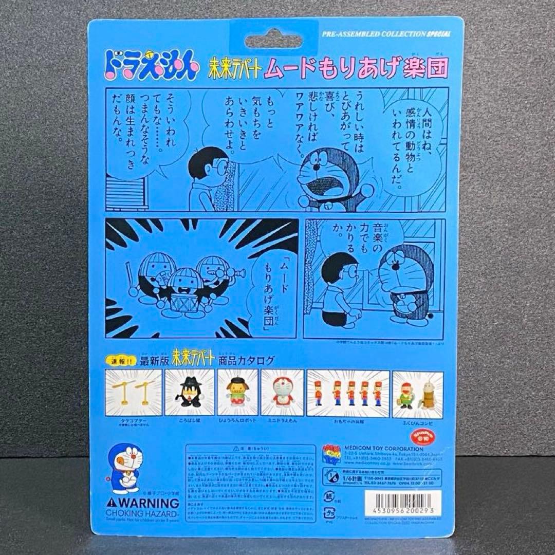 ２種セット 未開封 ミニドラえもん ムードもりあげ楽団 ドラえもん 未来デパート